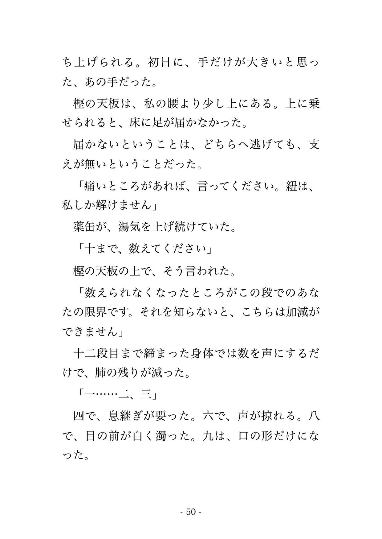 二十六も年上の下着職人に矯正コルセットの採寸だと三週に三度も工房へ呼ばれ仮縫いのたび素肌へ紐を食い込ませられ最後は作業台で孕まされた♡♡♡ サンプル11