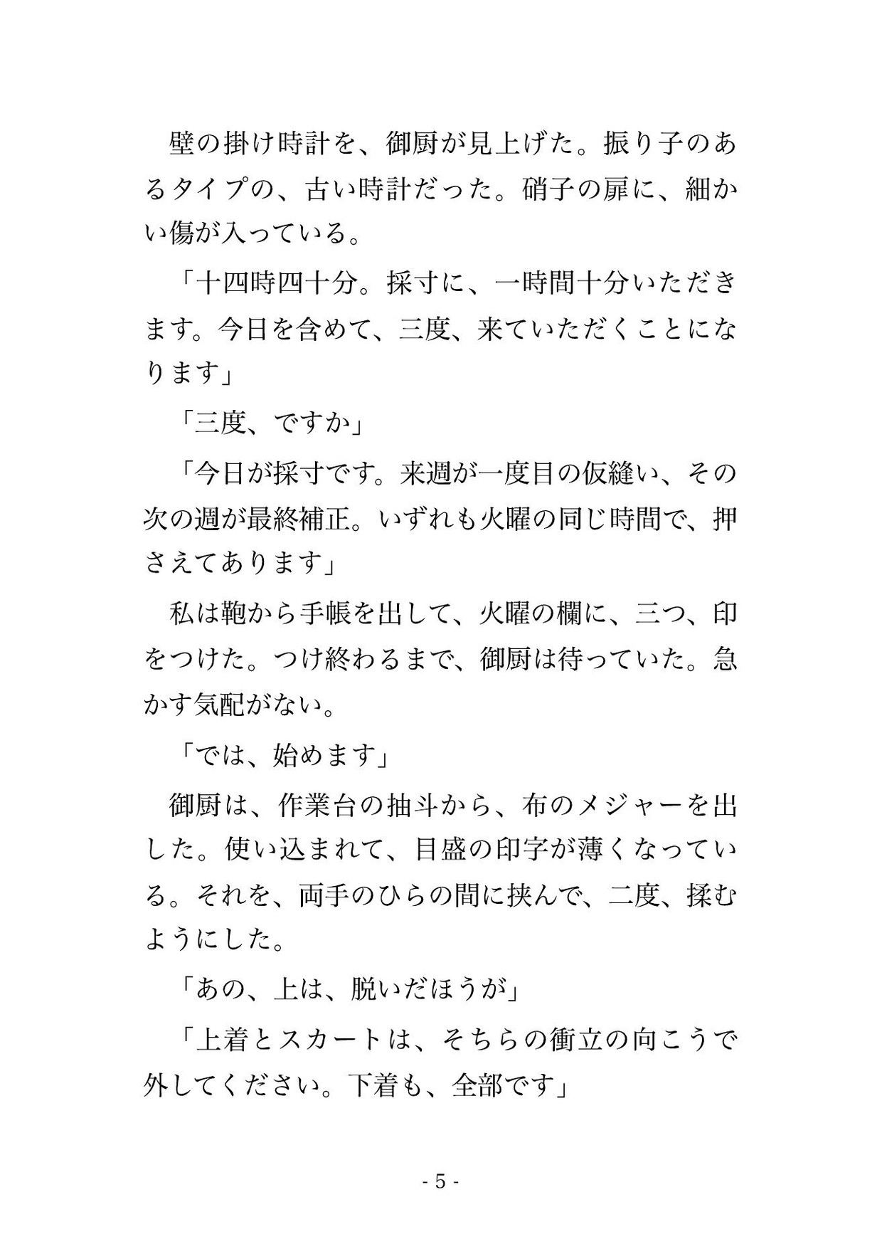 二十六も年上の下着職人に矯正コルセットの採寸だと三週に三度も工房へ呼ばれ仮縫いのたび素肌へ紐を食い込ませられ最後は作業台で孕まされた♡♡♡ サンプル3