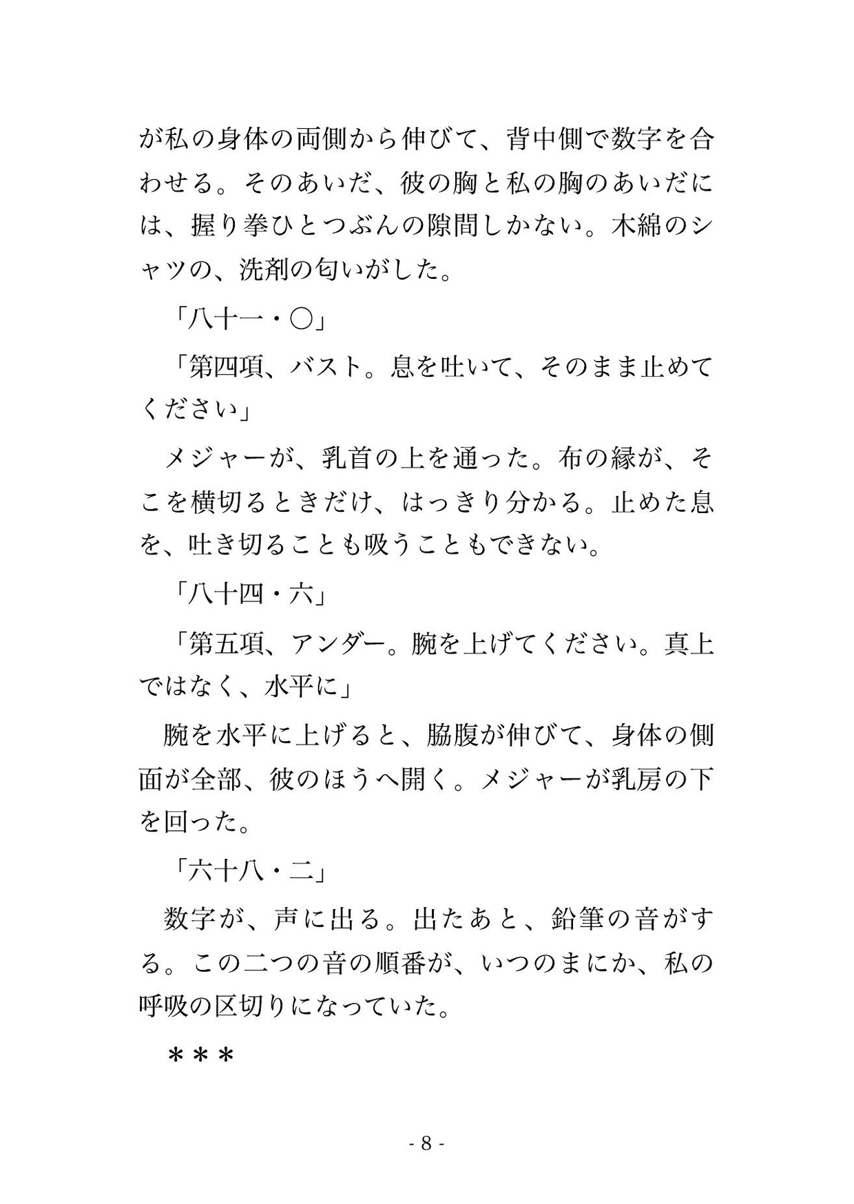 二十六も年上の下着職人に矯正コルセットの採寸だと三週に三度も工房へ呼ばれ仮縫いのたび素肌へ紐を食い込ませられ最後は作業台で孕まされた♡♡♡ サンプル4