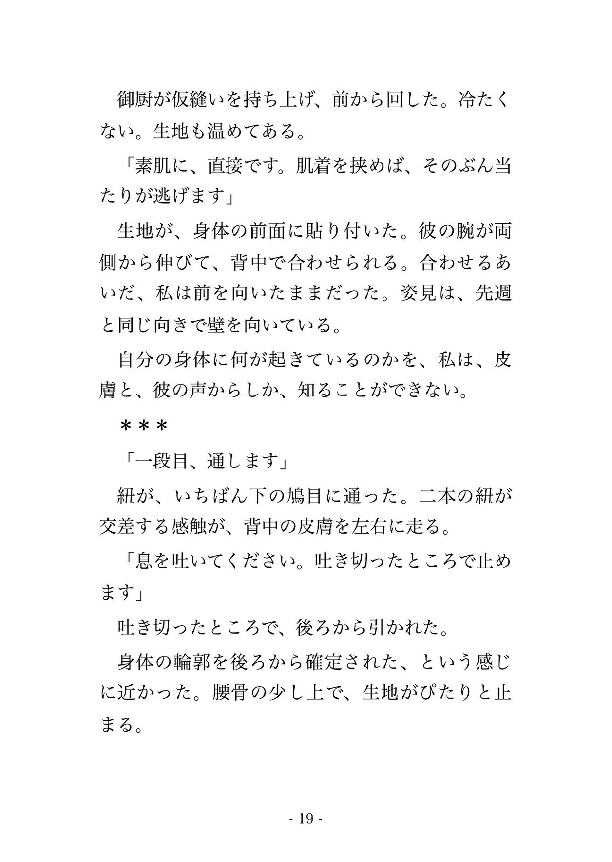 二十六も年上の下着職人に矯正コルセットの採寸だと三週に三度も工房へ呼ばれ仮縫いのたび素肌へ紐を食い込ませられ最後は作業台で孕まされた♡♡♡ サンプル5