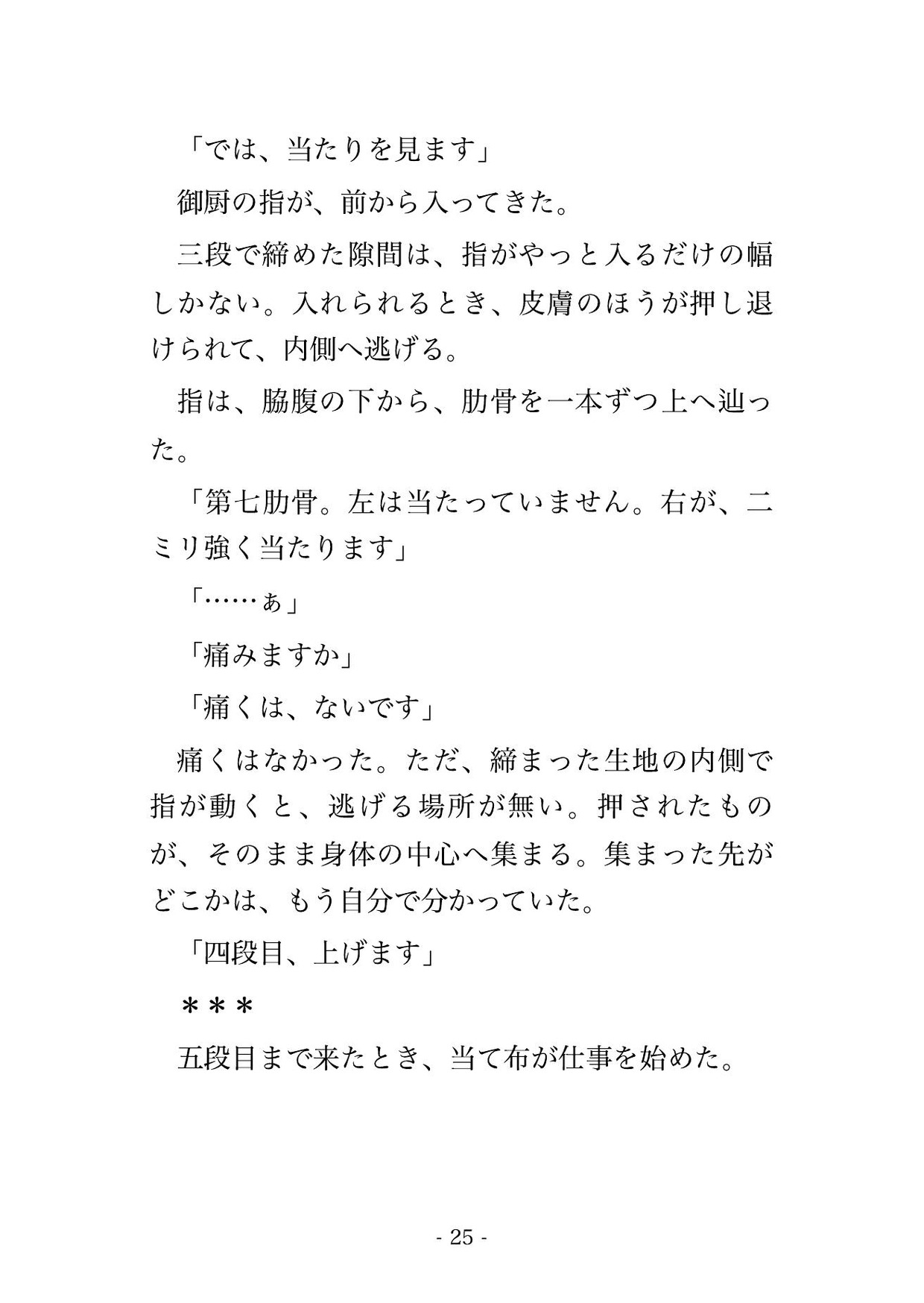 二十六も年上の下着職人に矯正コルセットの採寸だと三週に三度も工房へ呼ばれ仮縫いのたび素肌へ紐を食い込ませられ最後は作業台で孕まされた♡♡♡ サンプル6