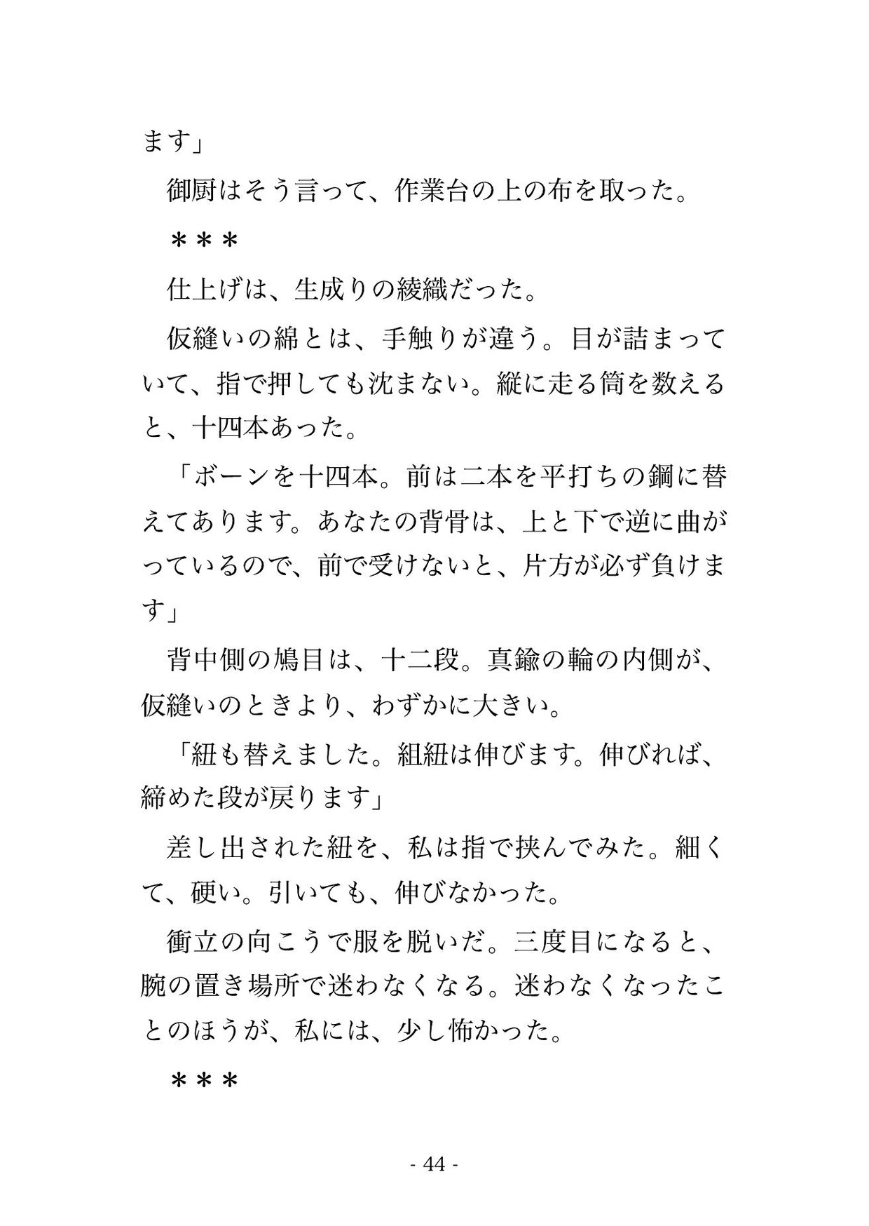 二十六も年上の下着職人に矯正コルセットの採寸だと三週に三度も工房へ呼ばれ仮縫いのたび素肌へ紐を食い込ませられ最後は作業台で孕まされた♡♡♡ サンプル9