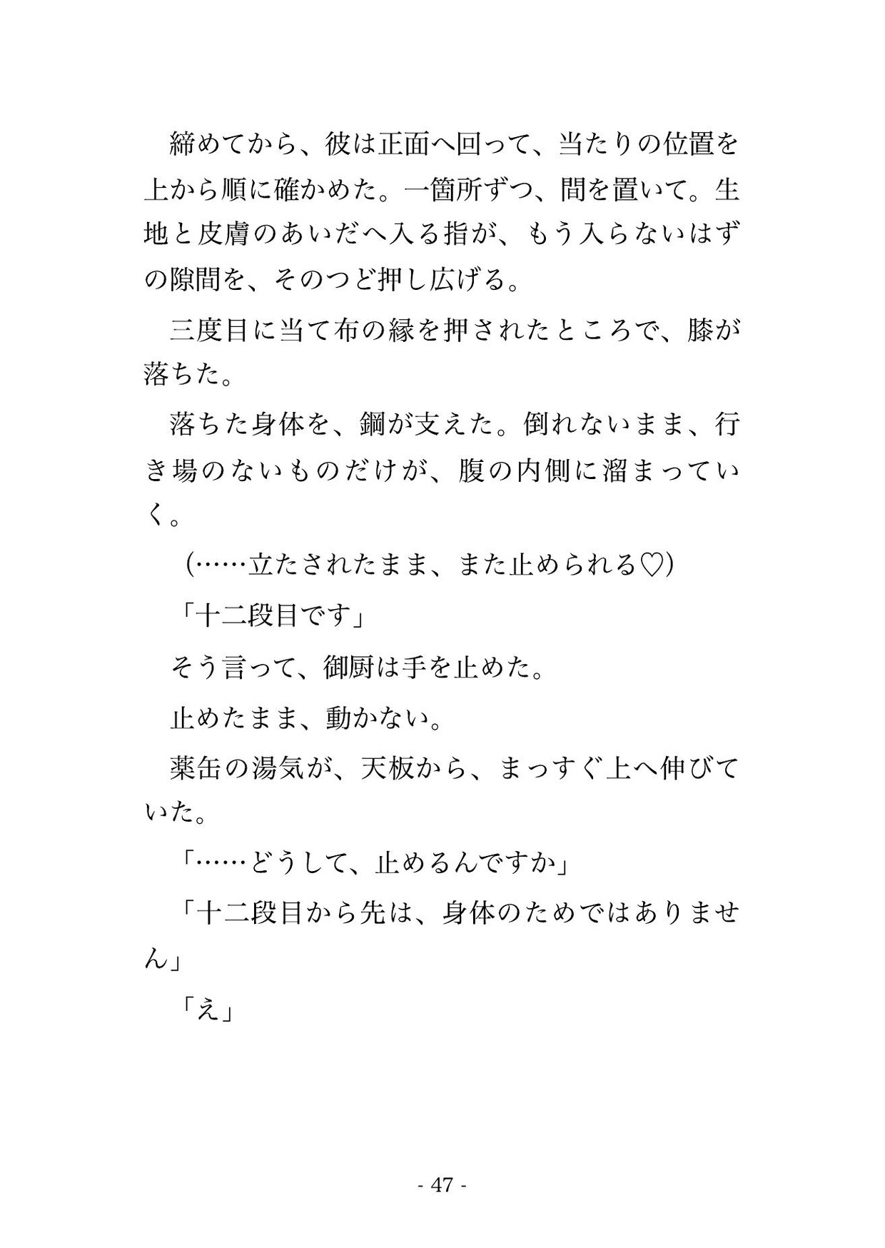二十六も年上の下着職人に矯正コルセットの採寸だと三週に三度も工房へ呼ばれ仮縫いのたび素肌へ紐を食い込ませられ最後は作業台で孕まされた♡♡♡ サンプル10