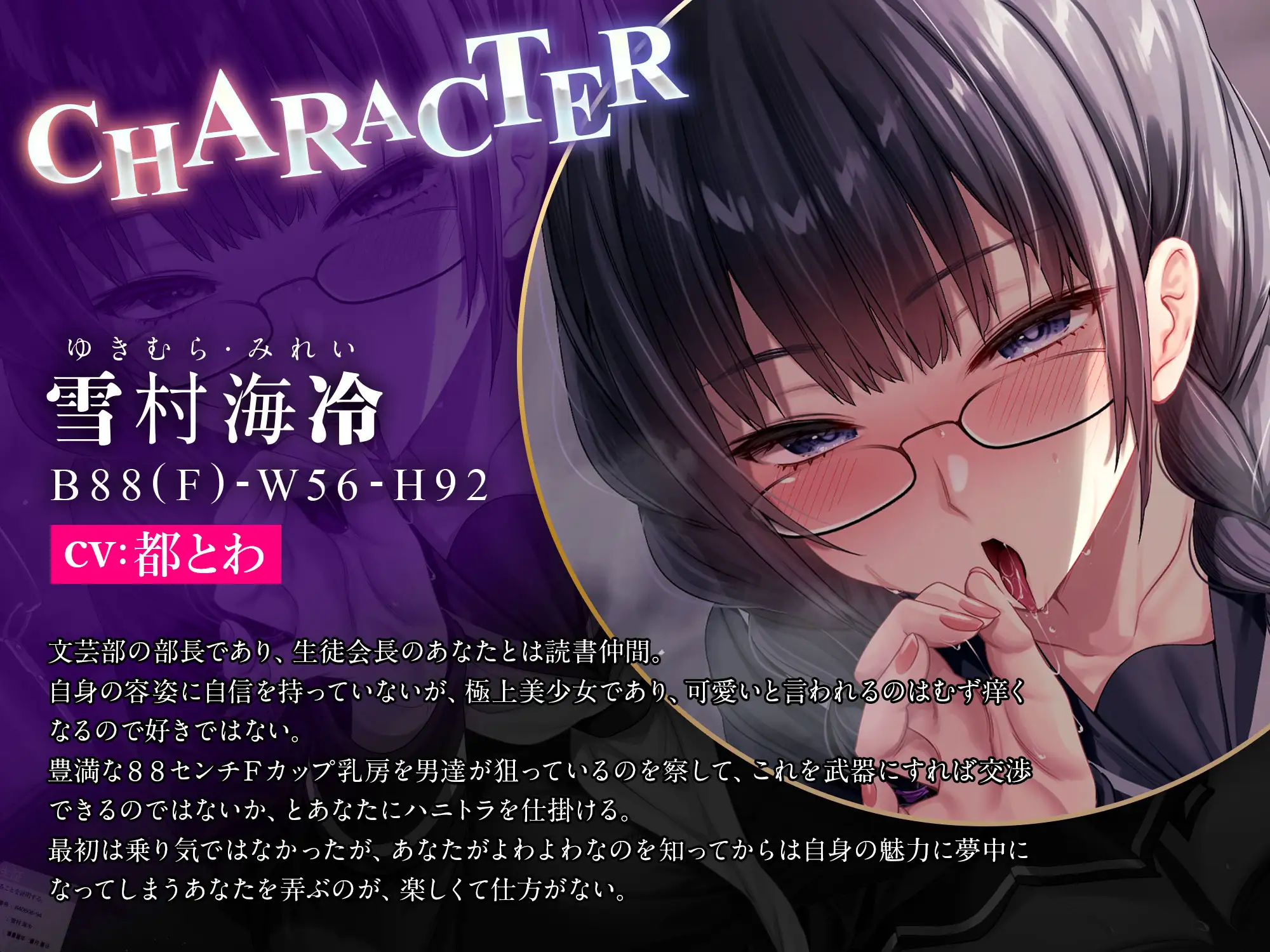 地味陰キャ巨乳文系美少女に誘惑される生徒会長～誘惑囁き生ASMRでとろとろに～ サンプル画像 2