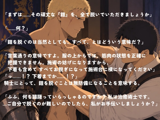 『淫の毒に犯された騎士団長の鎧を脱がす』 [こたろう] | DLsiteがるまに 5