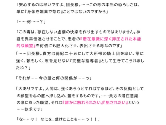 『淫の毒に犯された騎士団長の鎧を脱がす』 [こたろう] | DLsiteがるまに 7
