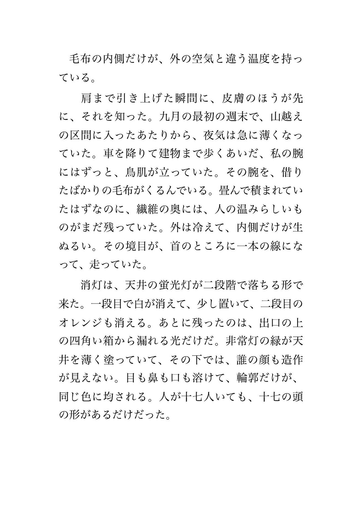 同乗の義弟が起きているので隣に寝ただけの他人を装った人妻がサービスエリアの仮眠フロアで180分弄られ毛布の折り返しを直さないまま夜明けに孕まされた話 サンプル2