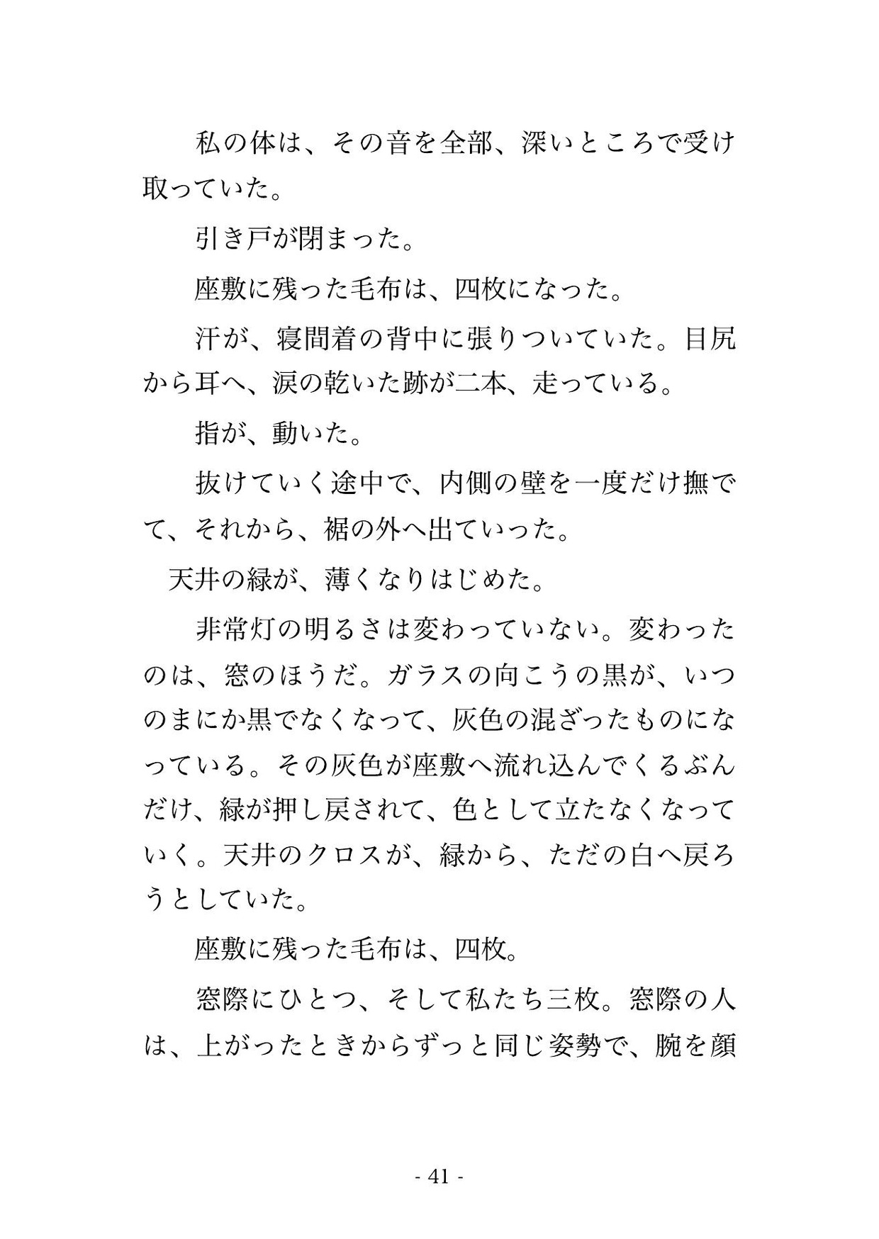 同乗の義弟が起きているので隣に寝ただけの他人を装った人妻がサービスエリアの仮眠フロアで180分弄られ毛布の折り返しを直さないまま夜明けに孕まされた話 サンプル11