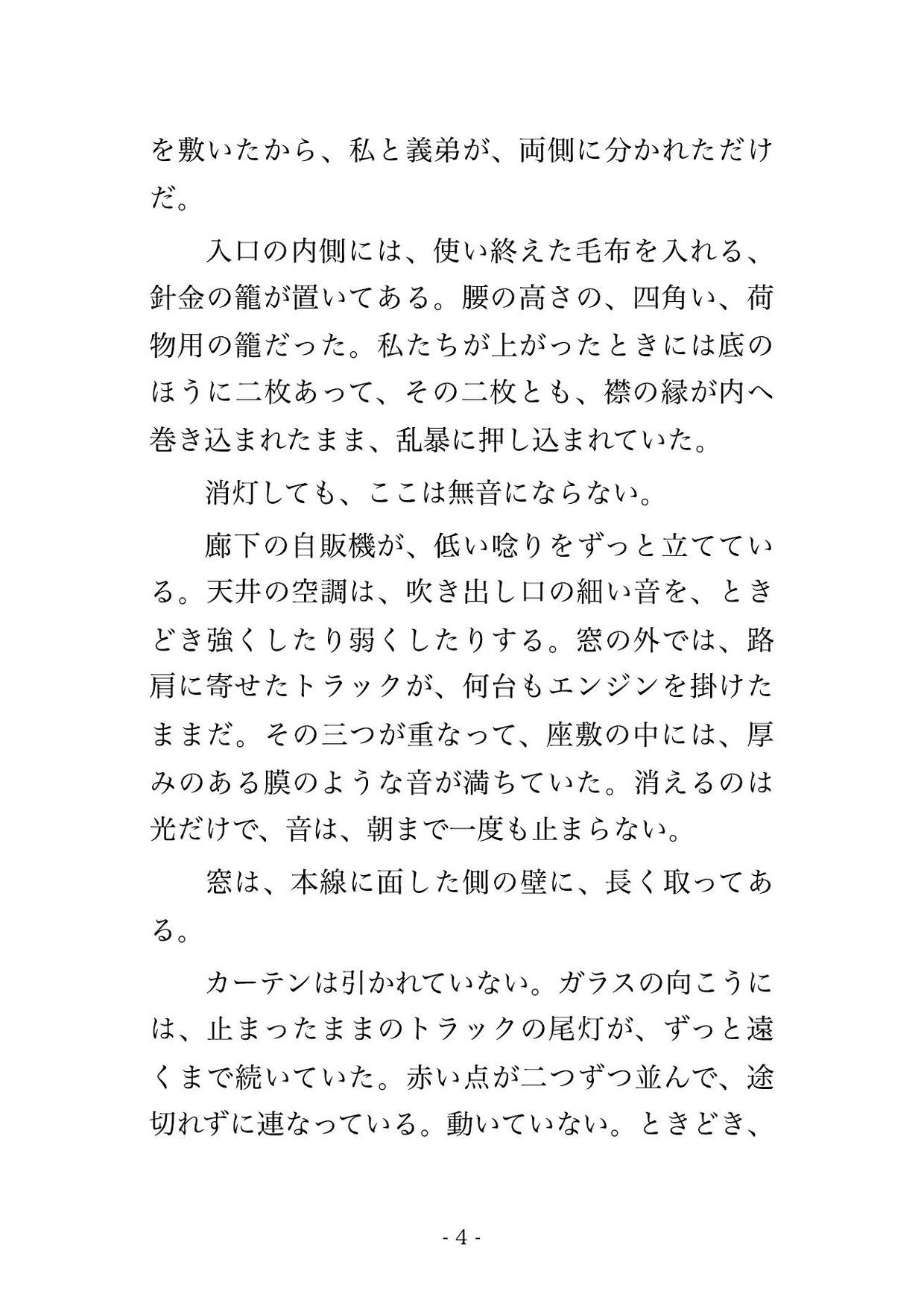 同乗の義弟が起きているので隣に寝ただけの他人を装った人妻がサービスエリアの仮眠フロアで180分弄られ毛布の折り返しを直さないまま夜明けに孕まされた話 サンプル3
