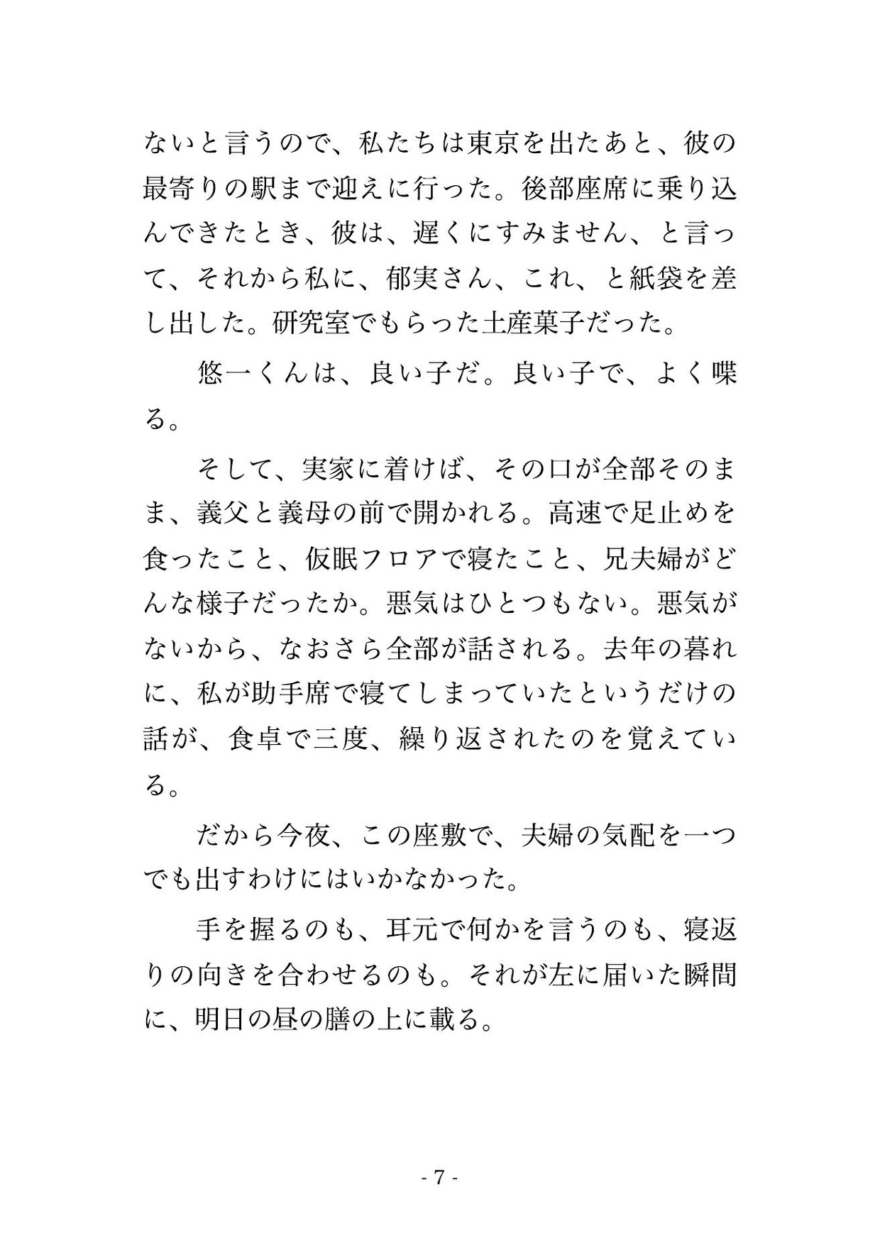 同乗の義弟が起きているので隣に寝ただけの他人を装った人妻がサービスエリアの仮眠フロアで180分弄られ毛布の折り返しを直さないまま夜明けに孕まされた話 サンプル4