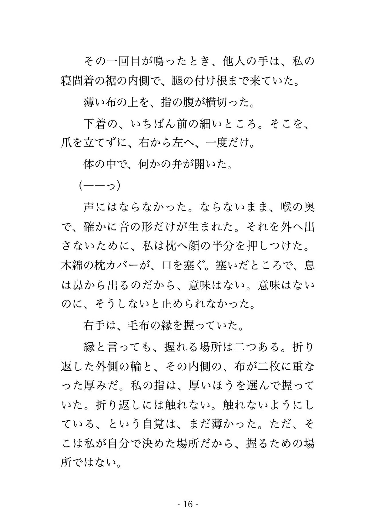 同乗の義弟が起きているので隣に寝ただけの他人を装った人妻がサービスエリアの仮眠フロアで180分弄られ毛布の折り返しを直さないまま夜明けに孕まされた話 サンプル5
