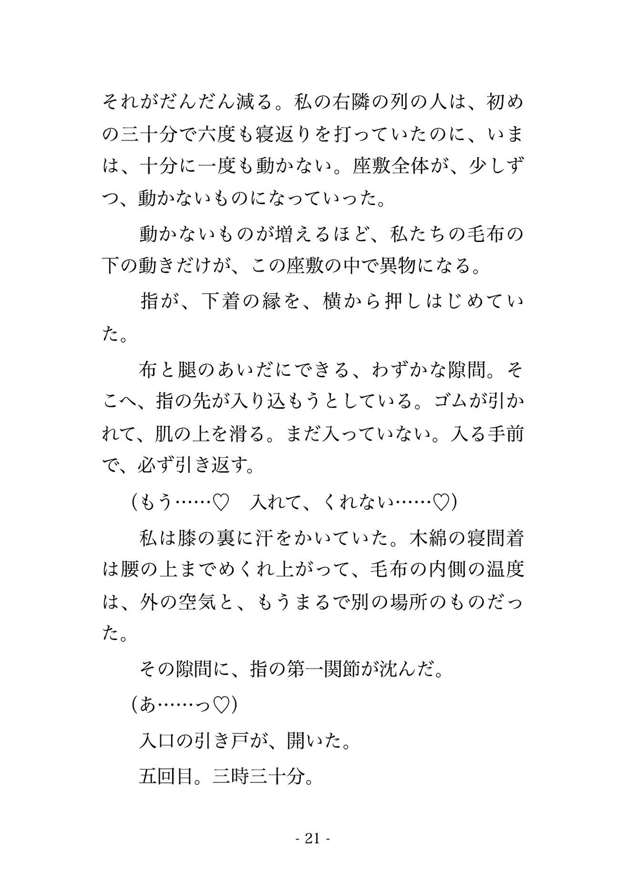 同乗の義弟が起きているので隣に寝ただけの他人を装った人妻がサービスエリアの仮眠フロアで180分弄られ毛布の折り返しを直さないまま夜明けに孕まされた話 サンプル6