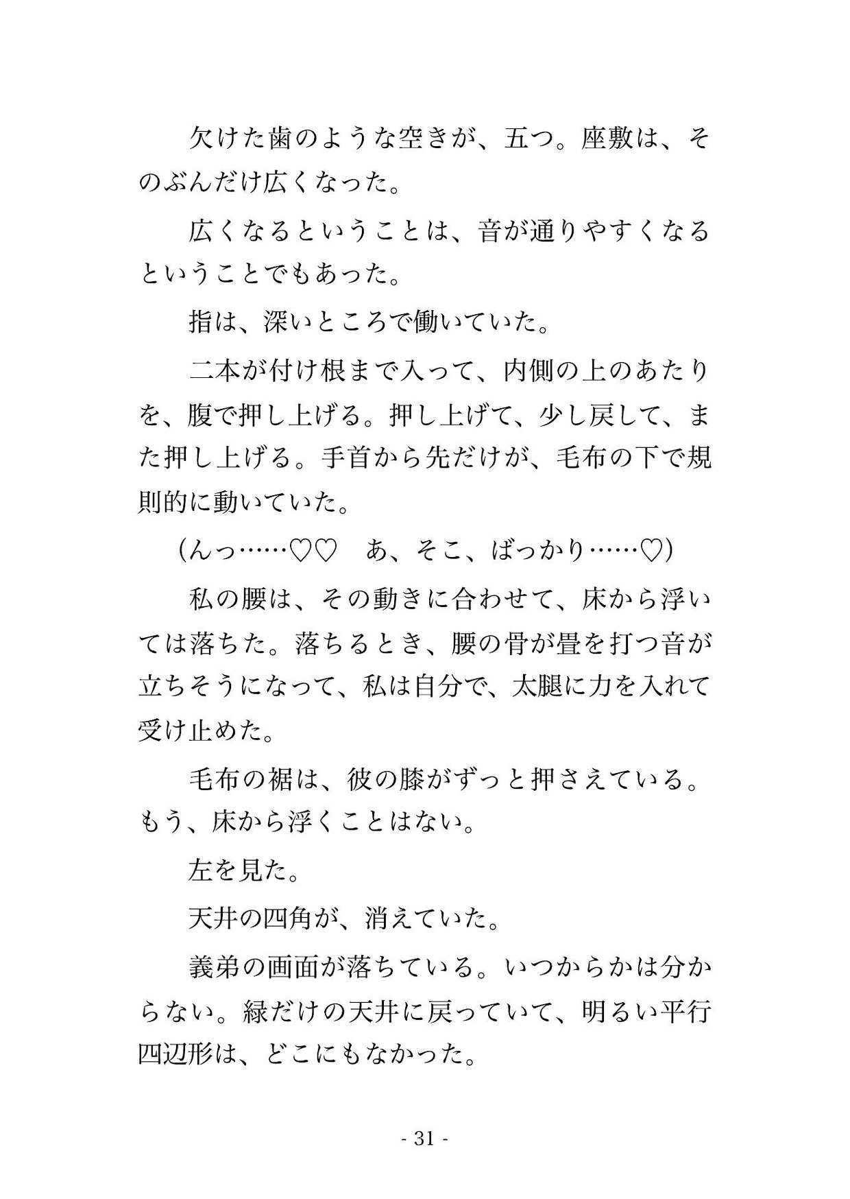 同乗の義弟が起きているので隣に寝ただけの他人を装った人妻がサービスエリアの仮眠フロアで180分弄られ毛布の折り返しを直さないまま夜明けに孕まされた話 サンプル8