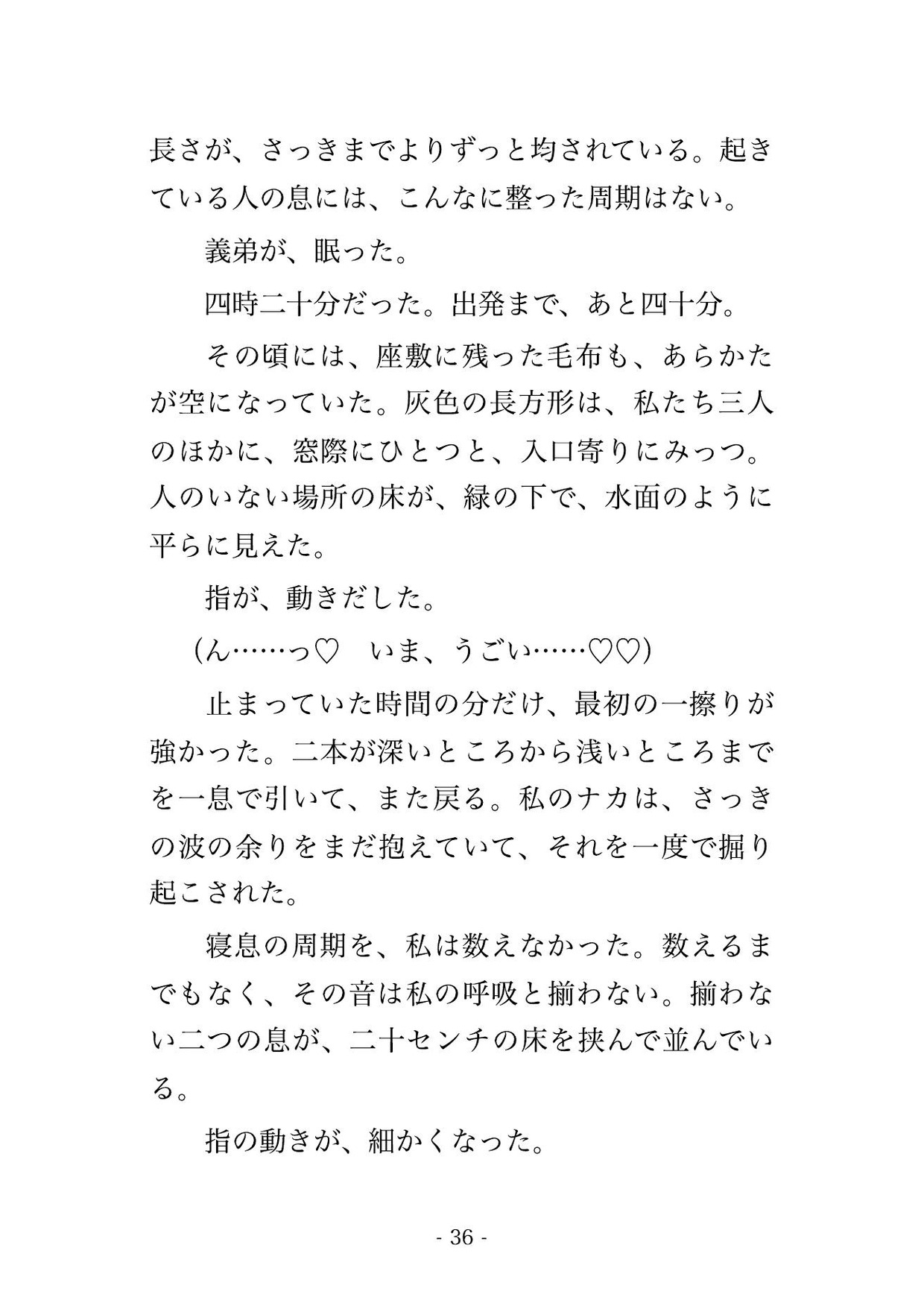 同乗の義弟が起きているので隣に寝ただけの他人を装った人妻がサービスエリアの仮眠フロアで180分弄られ毛布の折り返しを直さないまま夜明けに孕まされた話 サンプル9
