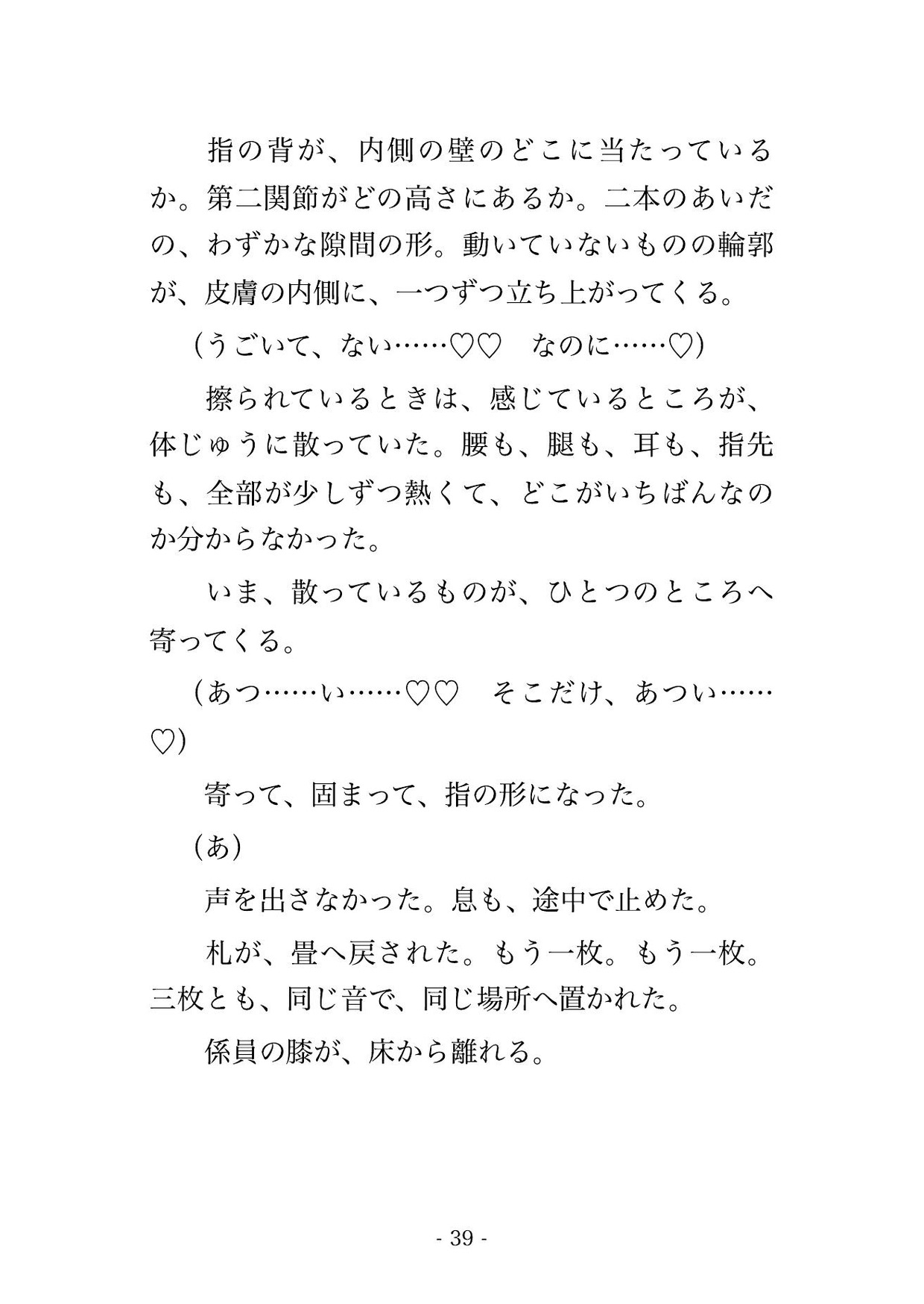 同乗の義弟が起きているので隣に寝ただけの他人を装った人妻がサービスエリアの仮眠フロアで180分弄られ毛布の折り返しを直さないまま夜明けに孕まされた話 サンプル10