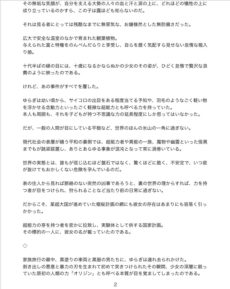 まほー工房ドラマ小説(1) 「-ココロマスター外伝- ひとりぼっちの眠り姫」 「-睡蓮外伝- 星と少女と天秤と」