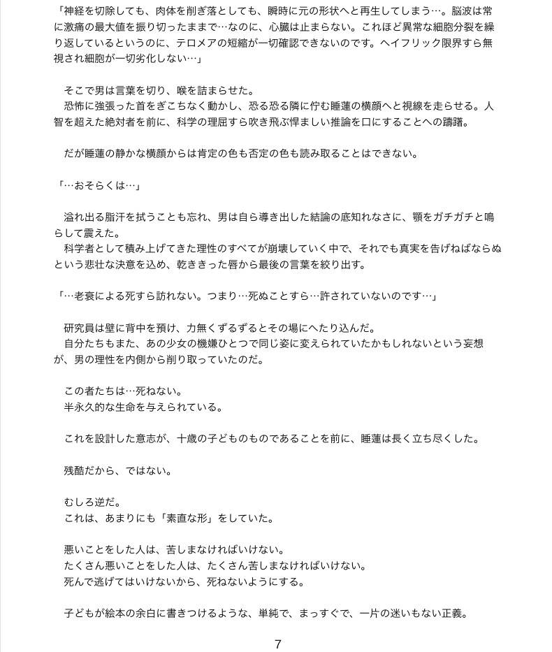 まほー工房ドラマ小説(1) 「-ココロマスター外伝- ひとりぼっちの眠り姫」 「-睡蓮外伝- 星と少女と天秤と」