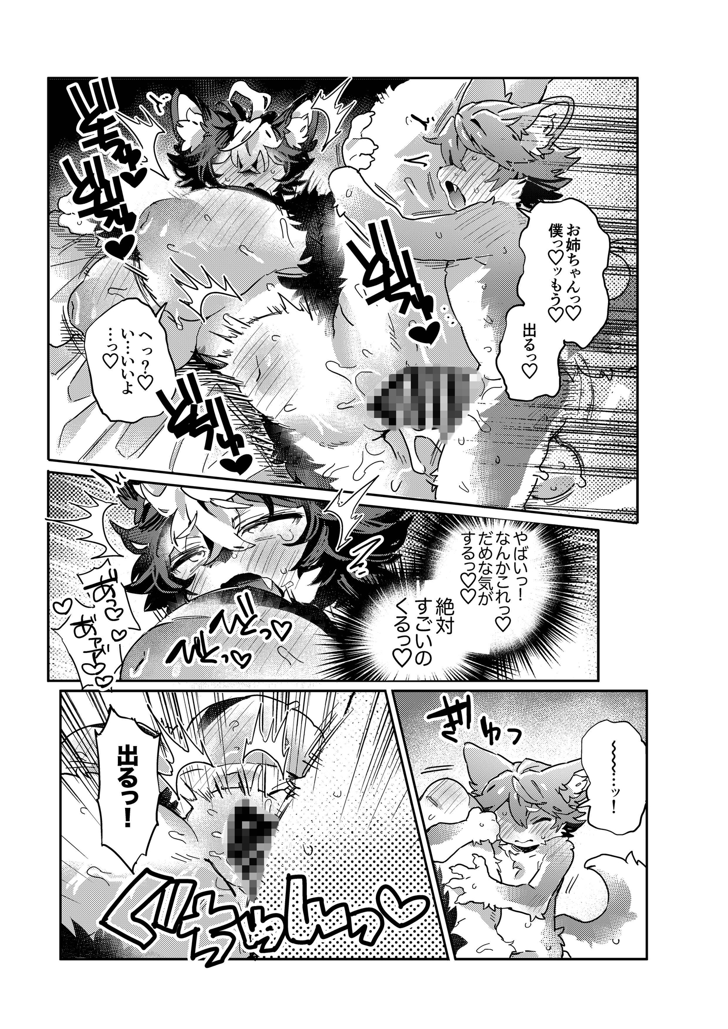 おねショタハンターズ!