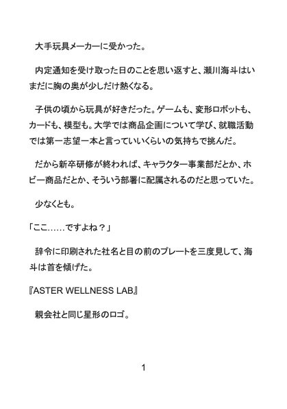 【イキヌキ】配属先は大人のおもちゃ開発！?カントボーイ新入社員は敏感クリをどすけべ研修で開発されちゃいました♡ [Your Horny World] | DLsiteがるまに 2