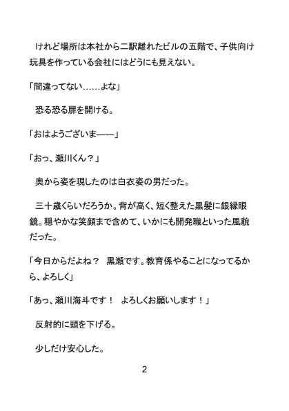 【イキヌキ】配属先は大人のおもちゃ開発！?カントボーイ新入社員は敏感クリをどすけべ研修で開発されちゃいました♡ [Your Horny World] | DLsiteがるまに 3