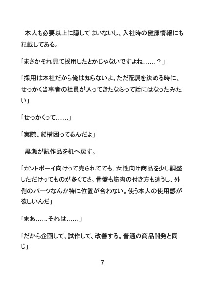 【イキヌキ】配属先は大人のおもちゃ開発！?カントボーイ新入社員は敏感クリをどすけべ研修で開発されちゃいました♡ [Your Horny World] | DLsiteがるまに 4