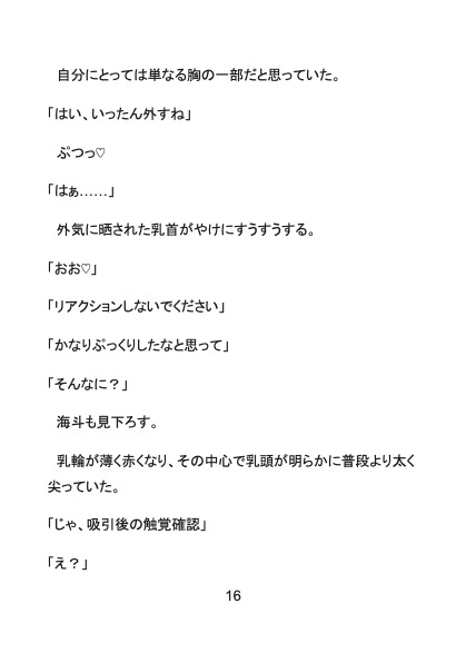 【イキヌキ】配属先は大人のおもちゃ開発！?カントボーイ新入社員は敏感クリをどすけべ研修で開発されちゃいました♡ [Your Horny World] | DLsiteがるまに 5