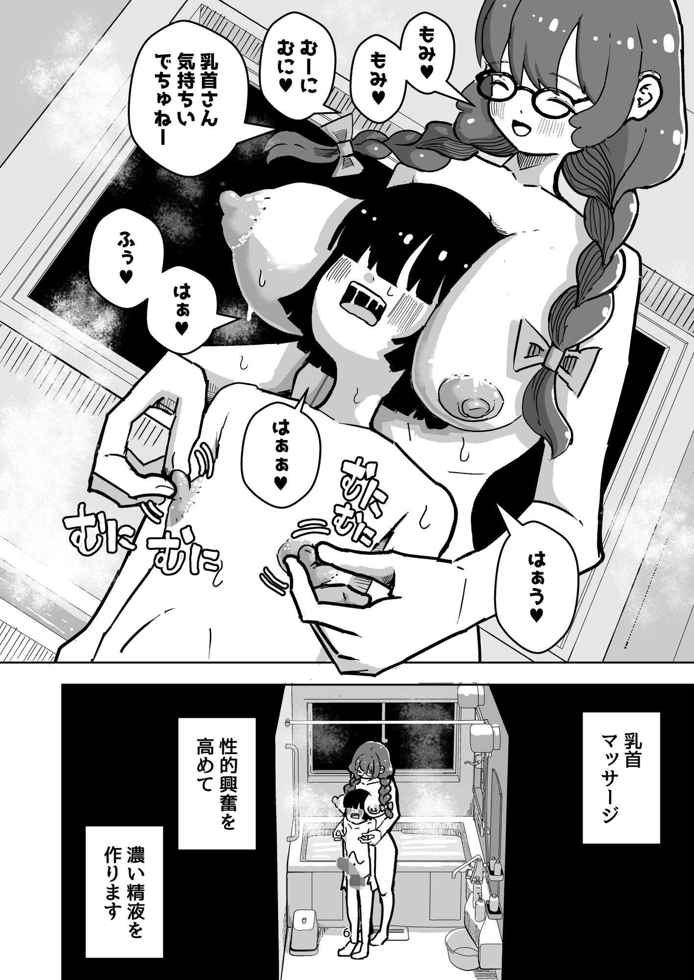 乳首と前立腺責めで 濃い精液作りまちゅよー 大きな妻と僕の甘甘妊活-3