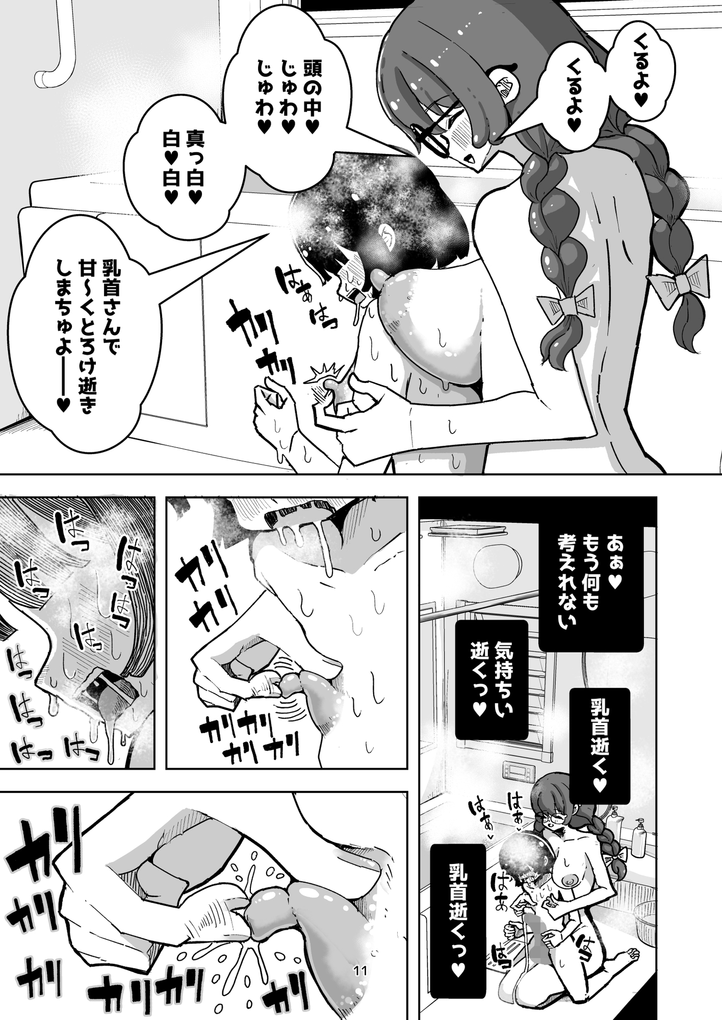 乳首と前立腺責めで 濃い精液作りまちゅよー 大きな妻と僕の甘甘妊活-4