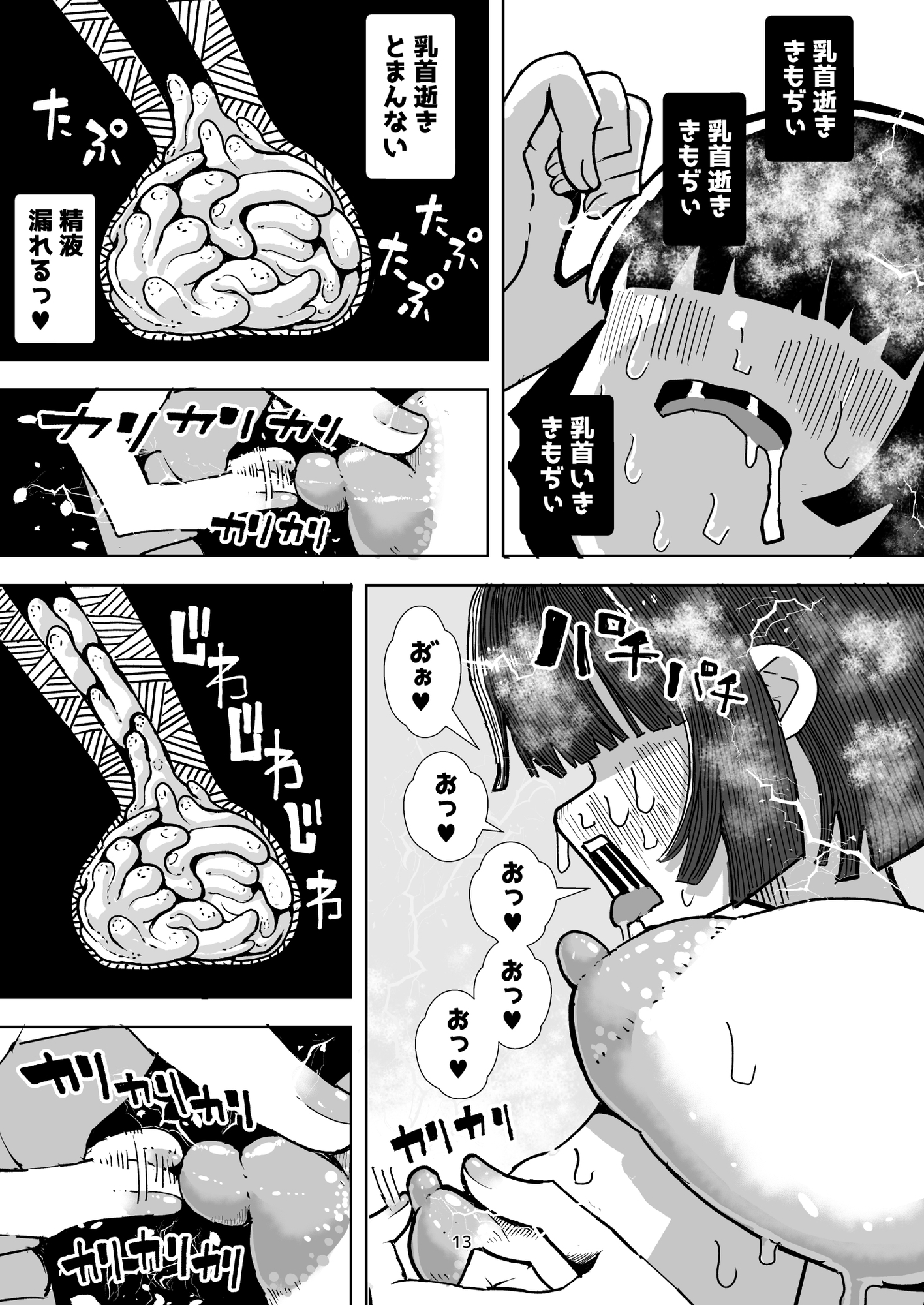乳首と前立腺責めで 濃い精液作りまちゅよー 大きな妻と僕の甘甘妊活-5