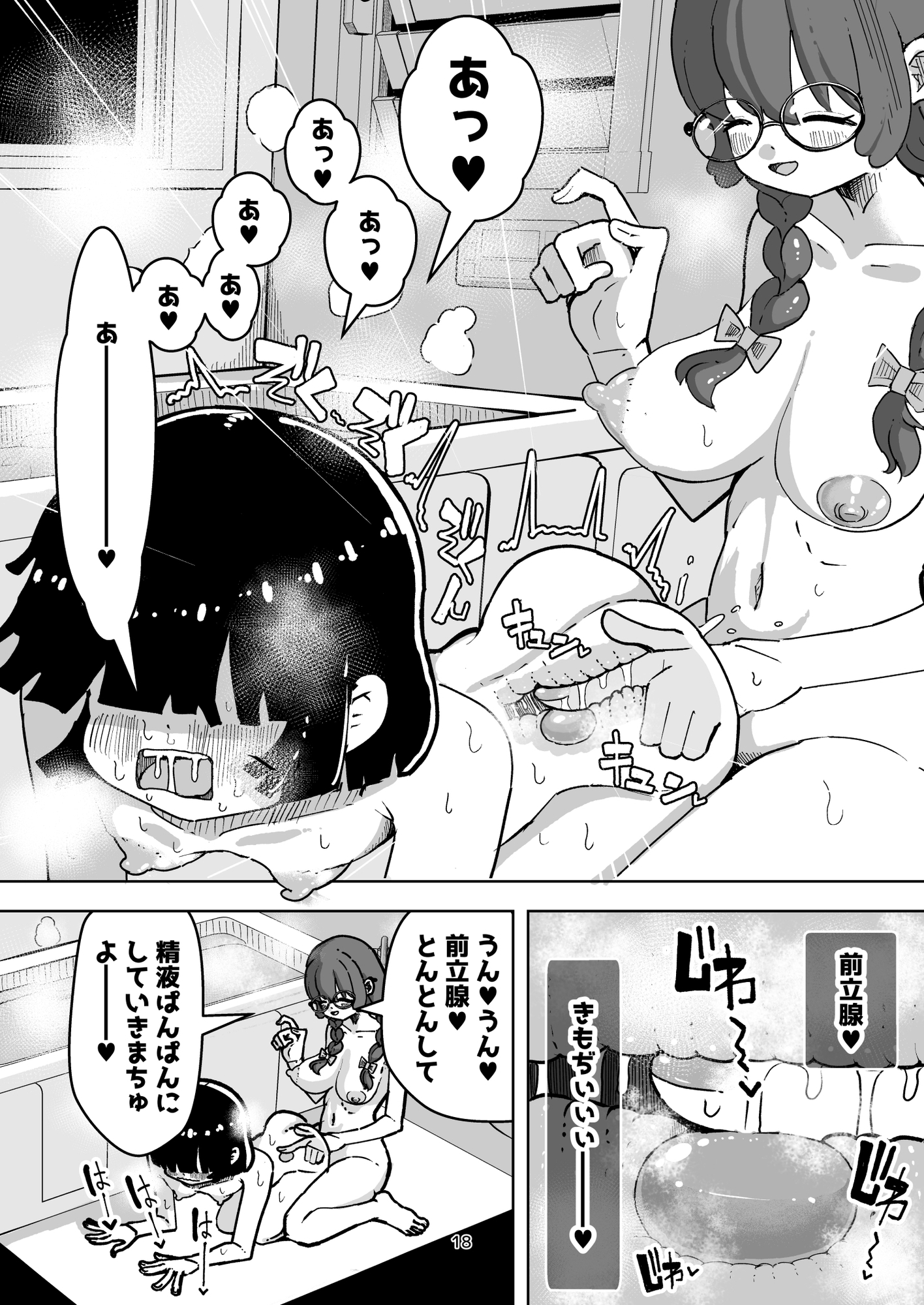 乳首と前立腺責めで 濃い精液作りまちゅよー 大きな妻と僕の甘甘妊活-6