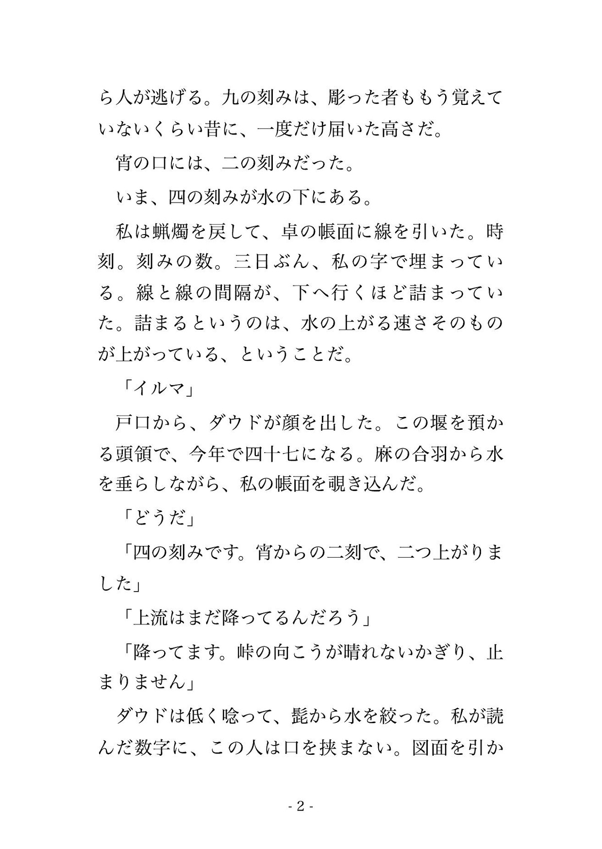 堰が崩れた夜に大河へ引き込まれ、鰐人の王に『二度と噛まぬ』と喉を晒して番を誓われ、沈んだ神殿で奥を穿たれ孕むまで水から上げられない転生治水師の話♡♡♡ サンプル2