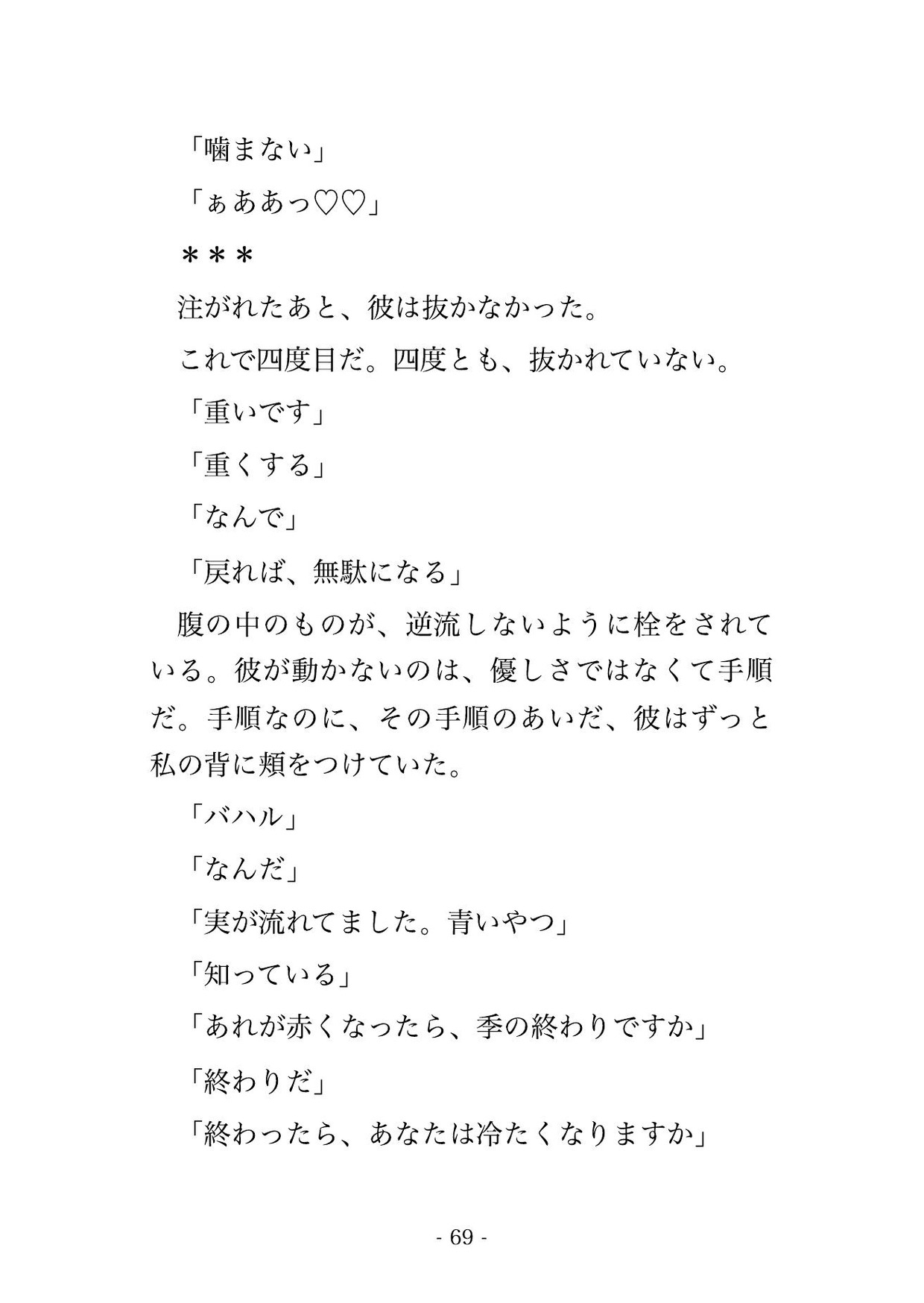 堰が崩れた夜に大河へ引き込まれ、鰐人の王に『二度と噛まぬ』と喉を晒して番を誓われ、沈んだ神殿で奥を穿たれ孕むまで水から上げられない転生治水師の話♡♡♡ サンプル11