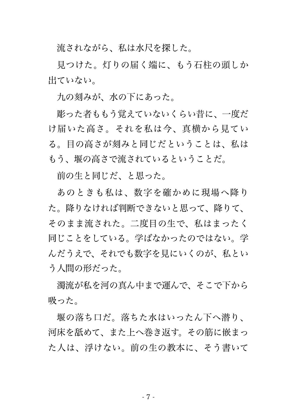 堰が崩れた夜に大河へ引き込まれ、鰐人の王に『二度と噛まぬ』と喉を晒して番を誓われ、沈んだ神殿で奥を穿たれ孕むまで水から上げられない転生治水師の話♡♡♡ サンプル3