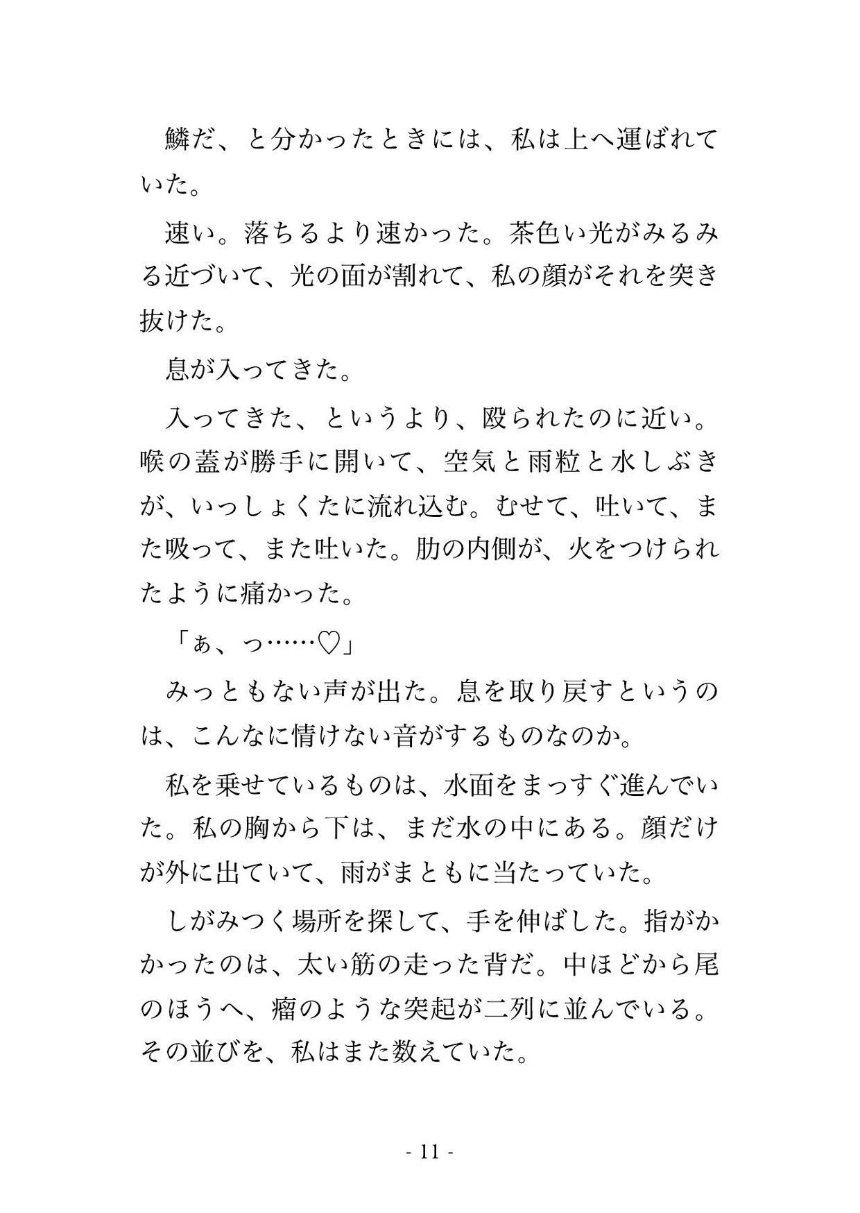 堰が崩れた夜に大河へ引き込まれ、鰐人の王に『二度と噛まぬ』と喉を晒して番を誓われ、沈んだ神殿で奥を穿たれ孕むまで水から上げられない転生治水師の話♡♡♡ サンプル4