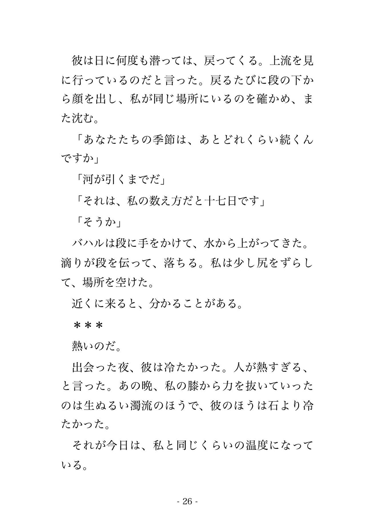 堰が崩れた夜に大河へ引き込まれ、鰐人の王に『二度と噛まぬ』と喉を晒して番を誓われ、沈んだ神殿で奥を穿たれ孕むまで水から上げられない転生治水師の話♡♡♡ サンプル5