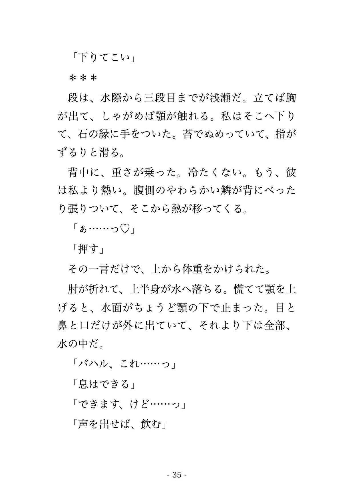 堰が崩れた夜に大河へ引き込まれ、鰐人の王に『二度と噛まぬ』と喉を晒して番を誓われ、沈んだ神殿で奥を穿たれ孕むまで水から上げられない転生治水師の話♡♡♡ サンプル6