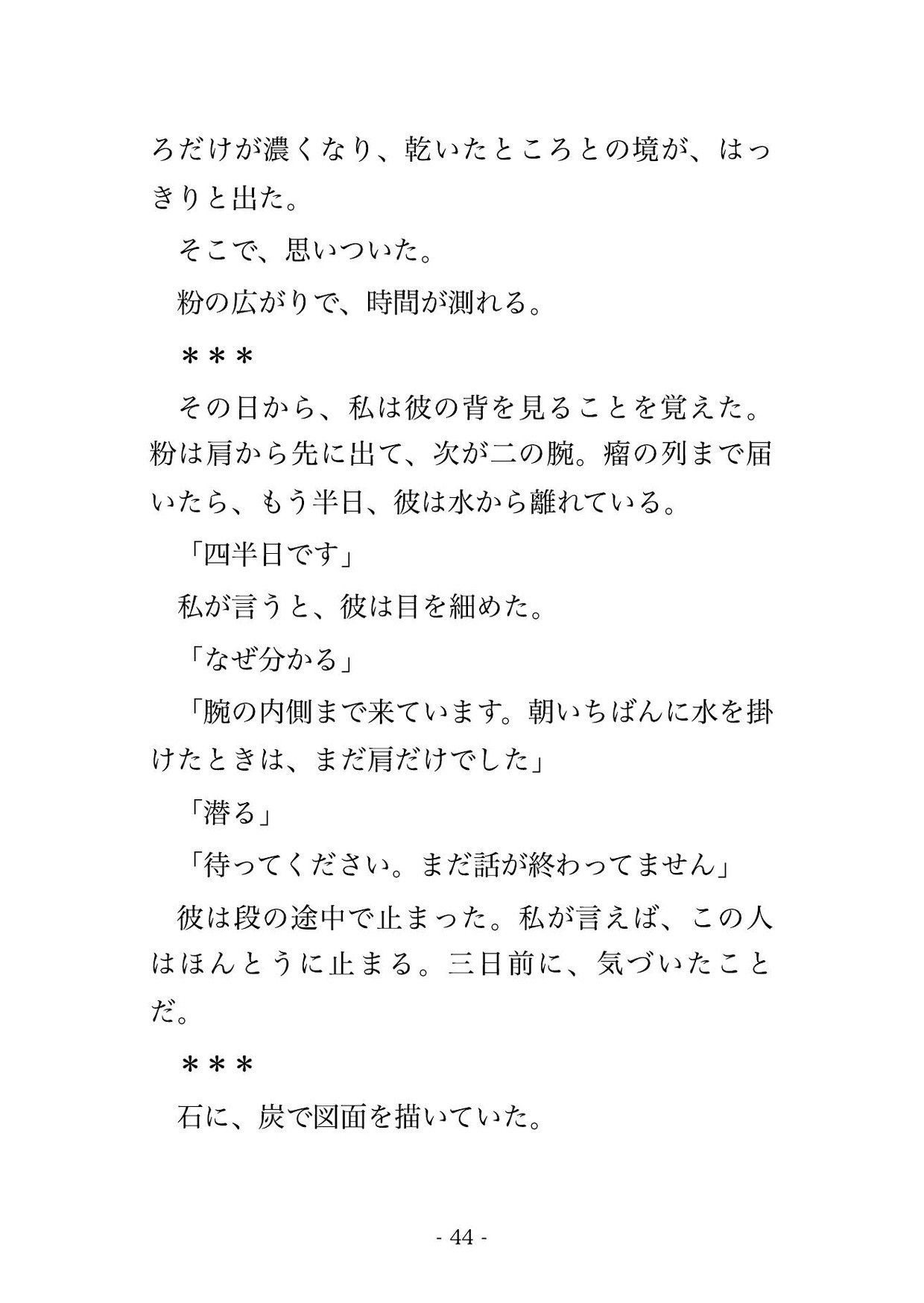 堰が崩れた夜に大河へ引き込まれ、鰐人の王に『二度と噛まぬ』と喉を晒して番を誓われ、沈んだ神殿で奥を穿たれ孕むまで水から上げられない転生治水師の話♡♡♡ サンプル7