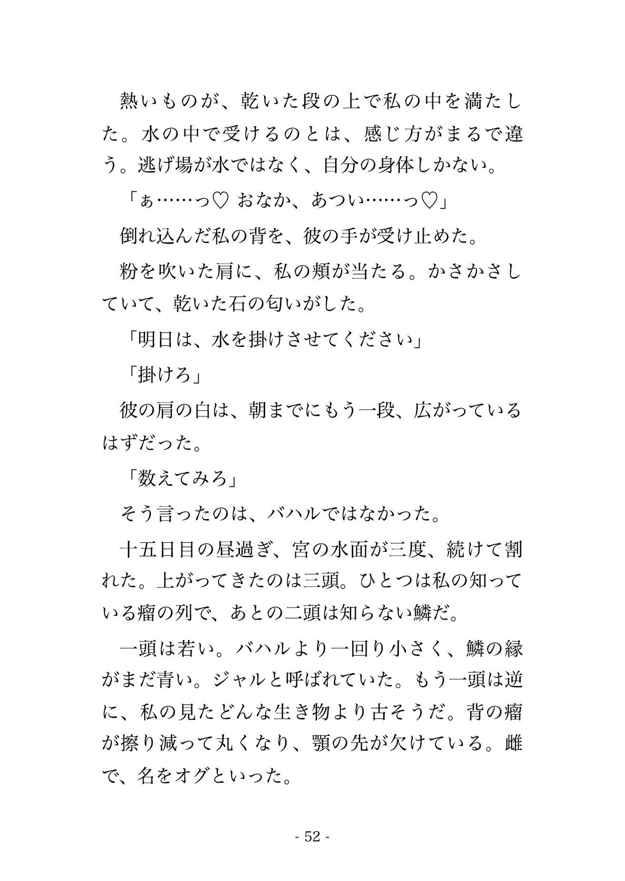 堰が崩れた夜に大河へ引き込まれ、鰐人の王に『二度と噛まぬ』と喉を晒して番を誓われ、沈んだ神殿で奥を穿たれ孕むまで水から上げられない転生治水師の話♡♡♡ サンプル8