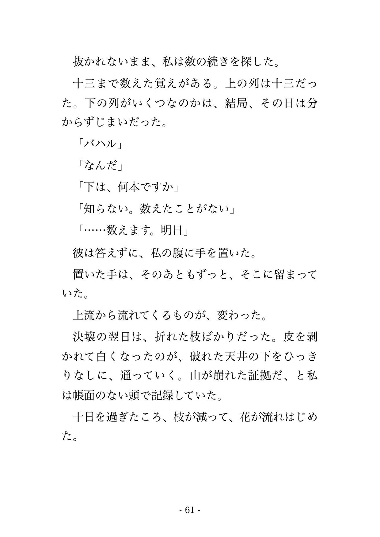 堰が崩れた夜に大河へ引き込まれ、鰐人の王に『二度と噛まぬ』と喉を晒して番を誓われ、沈んだ神殿で奥を穿たれ孕むまで水から上げられない転生治水師の話♡♡♡ サンプル9