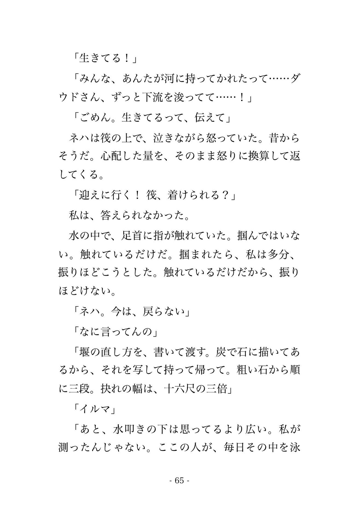 堰が崩れた夜に大河へ引き込まれ、鰐人の王に『二度と噛まぬ』と喉を晒して番を誓われ、沈んだ神殿で奥を穿たれ孕むまで水から上げられない転生治水師の話♡♡♡ サンプル10