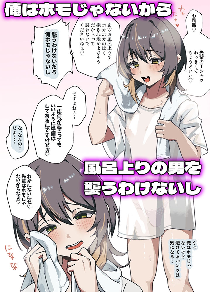 先輩はホモじゃないからぼくの身体に興味なんてないですよね♡ 画像2