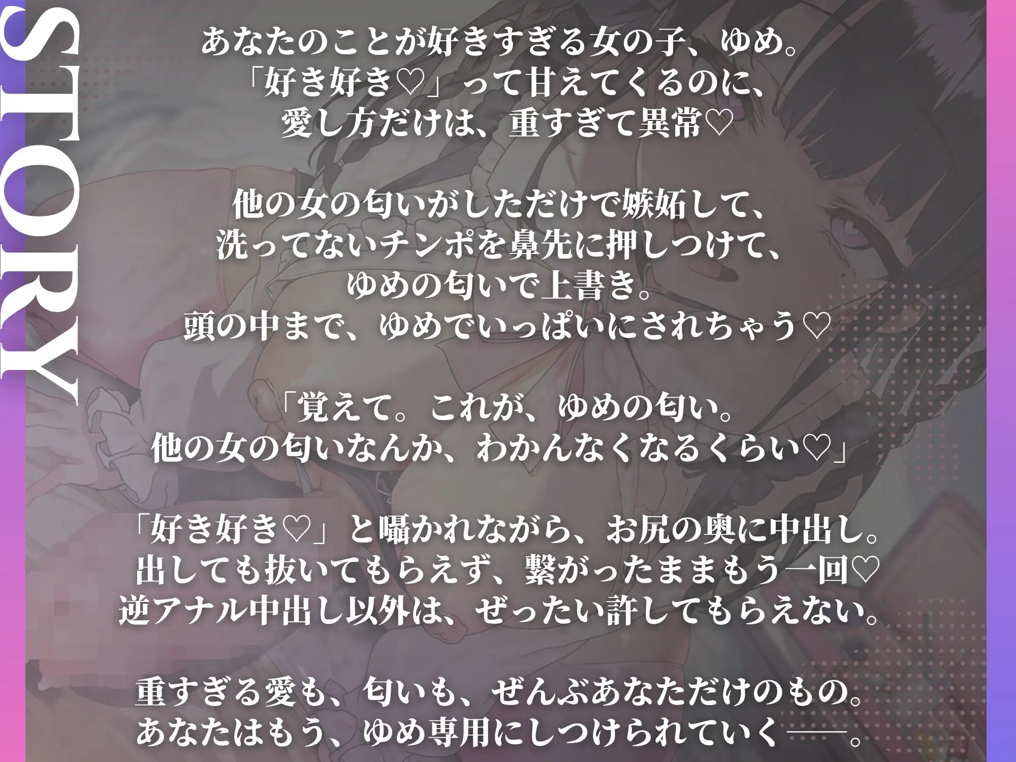 好き好き♡が止まらない地雷メンヘラふたなりに束縛されて、洗ってないチンポの匂いを嗅がされながら彼女専用にしつけられる話 サンプル画像2