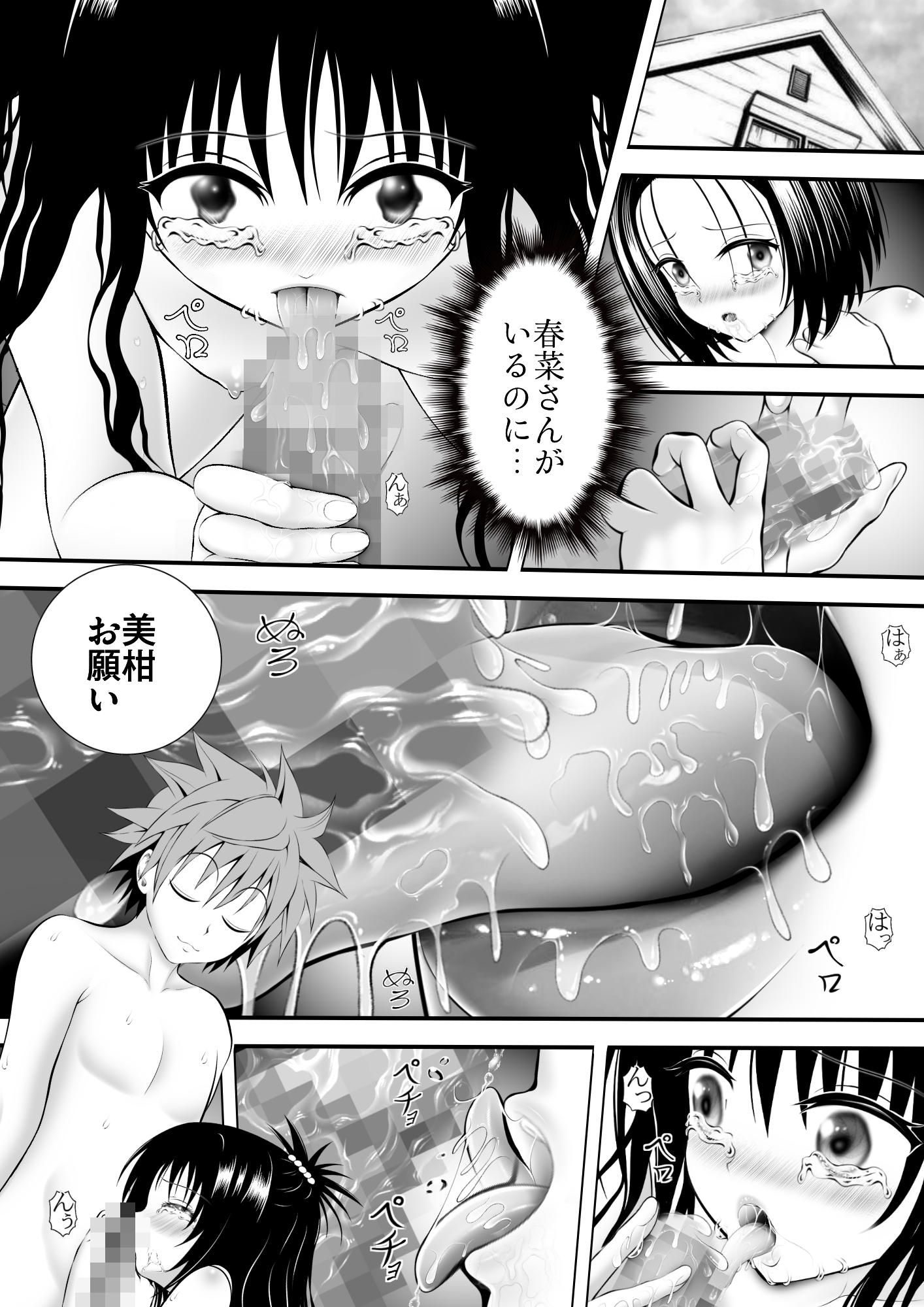 あらぶる〜2人の絆〜-2