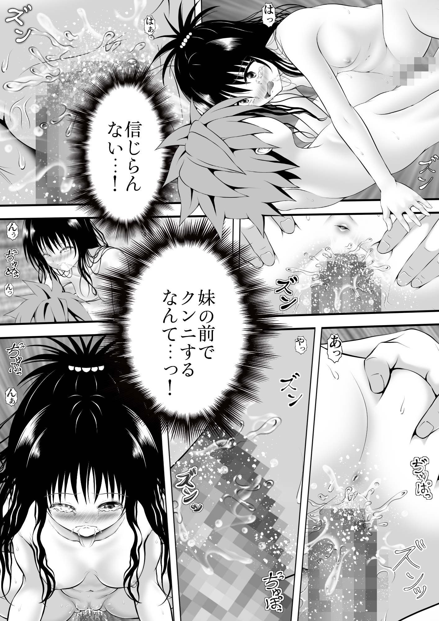 あらぶる〜2人の絆〜-4