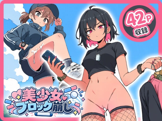 美少女ブロック崩し