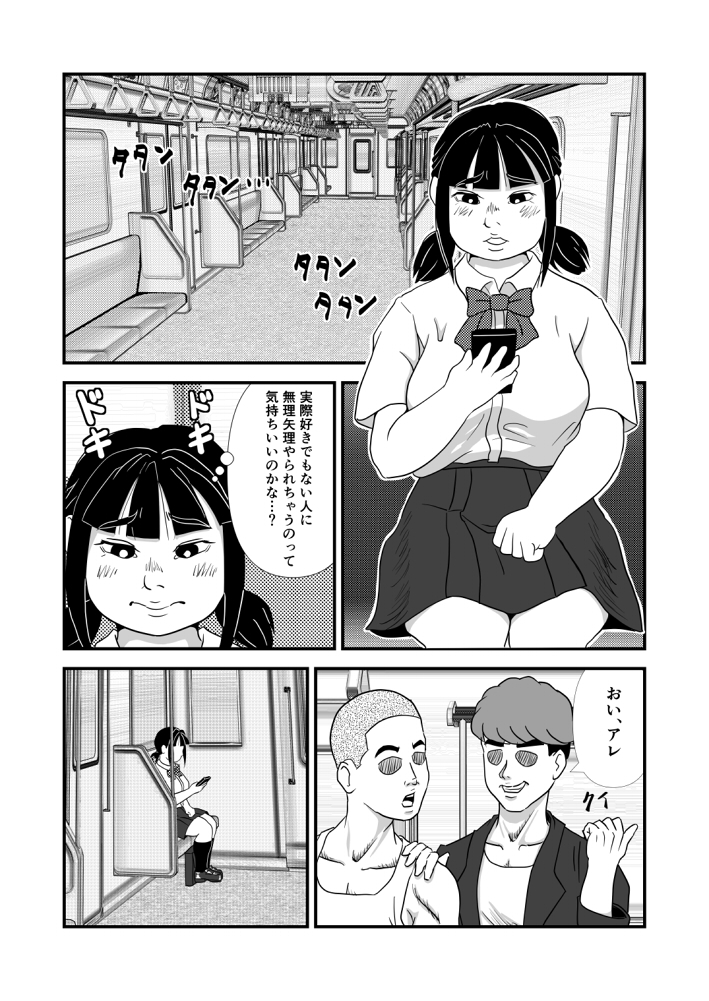 思春期JK即落ち肉欲劣車-3