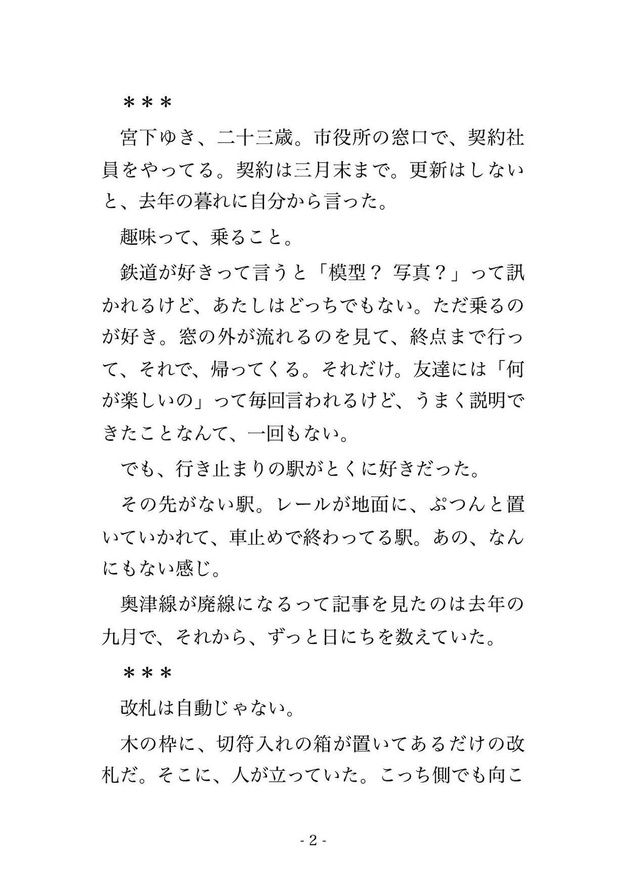 廃線最終日のローカル線で終着駅まで乗った私を駅長さんが宿直室へ抱え込んで『もう列車は来ない』と笑いながら毎晩奥の奥まで種付けしてくるんだけど!? サンプル2
