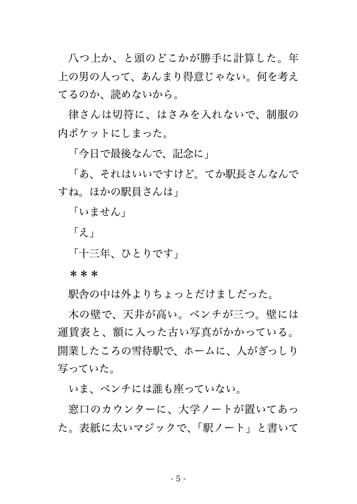 廃線最終日のローカル線で終着駅まで乗った私を駅長さんが宿直室へ抱え込んで『もう列車は来ない』と笑いながら毎晩奥の奥まで種付けしてくるんだけど!? サンプル3
