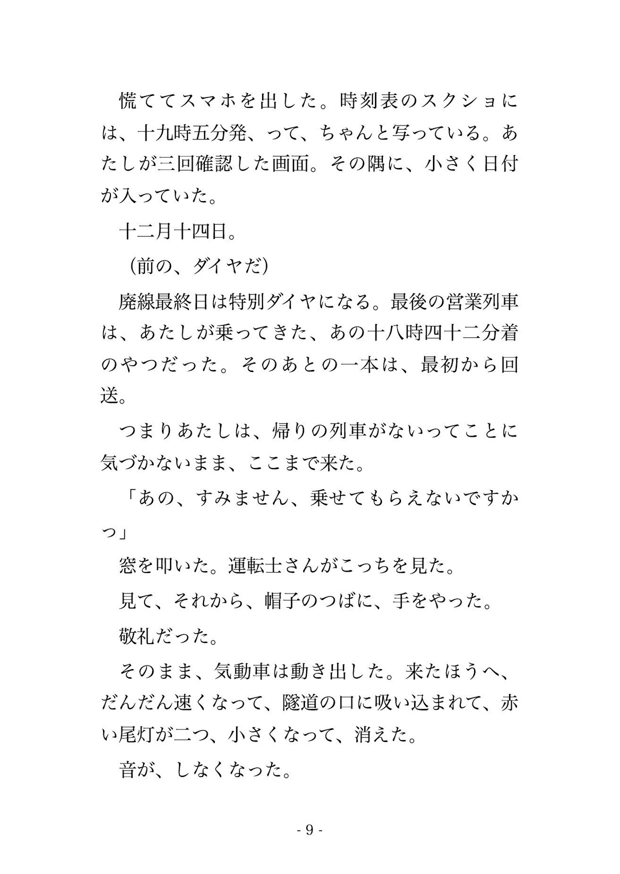 廃線最終日のローカル線で終着駅まで乗った私を駅長さんが宿直室へ抱え込んで『もう列車は来ない』と笑いながら毎晩奥の奥まで種付けしてくるんだけど!? サンプル4