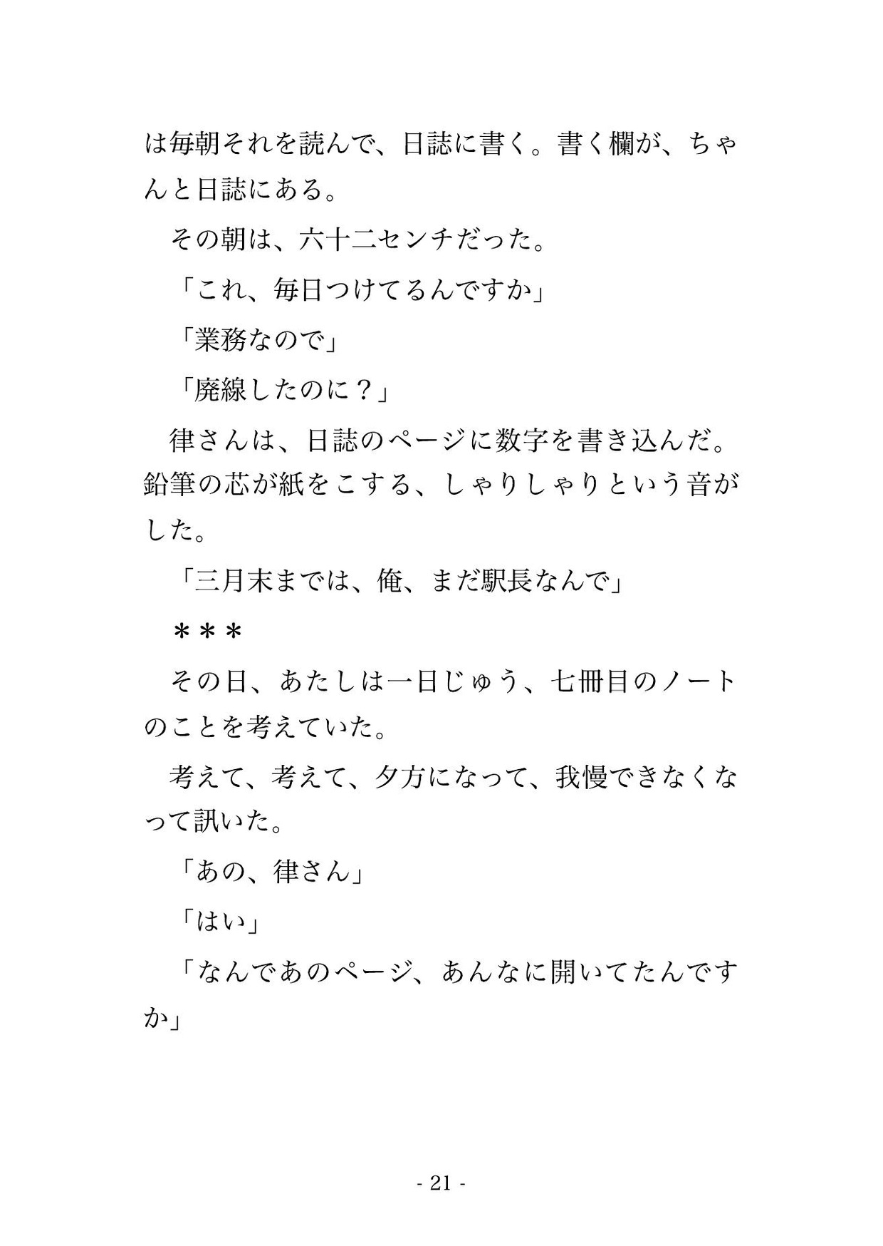 廃線最終日のローカル線で終着駅まで乗った私を駅長さんが宿直室へ抱え込んで『もう列車は来ない』と笑いながら毎晩奥の奥まで種付けしてくるんだけど!? サンプル5